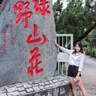 綠野山莊花園餐廳