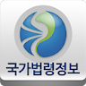 국가법령정보 (Korea Laws) icon