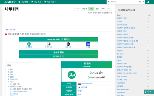 Namuwiki Related Articles