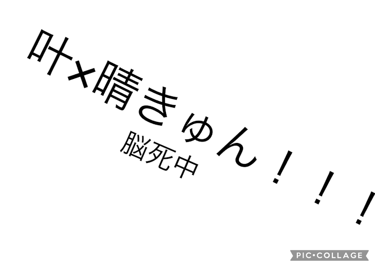 「スワッピングの叶×晴」のメインビジュアル