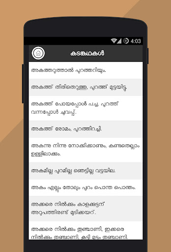 Kadamkadhakal Malayalam