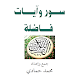 سور وايات فاضلة برواية حفص Download on Windows
