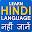 Learn Hindi Language, Speak Hindi आसान सीखना हिंदी Download on Windows
