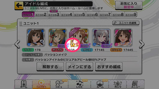 デレステ チーム編成の仕方 センター効果検証まとめ デレステ攻略 Derem S デレステ攻略 情報まとめwiki