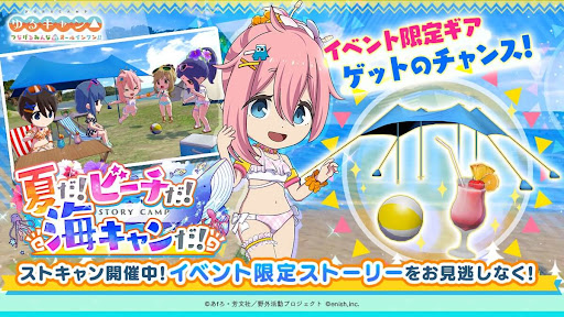 海キャンイベント