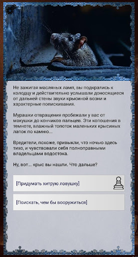 Télécharger Ошейник, том первый — текстовый квест  APK MOD (Astuce) screenshots 1