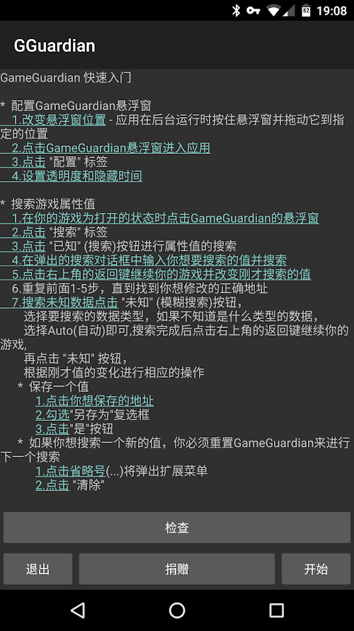 Android application GameGuardian-游戏守护者（官方）新版游戏修改器 screenshort