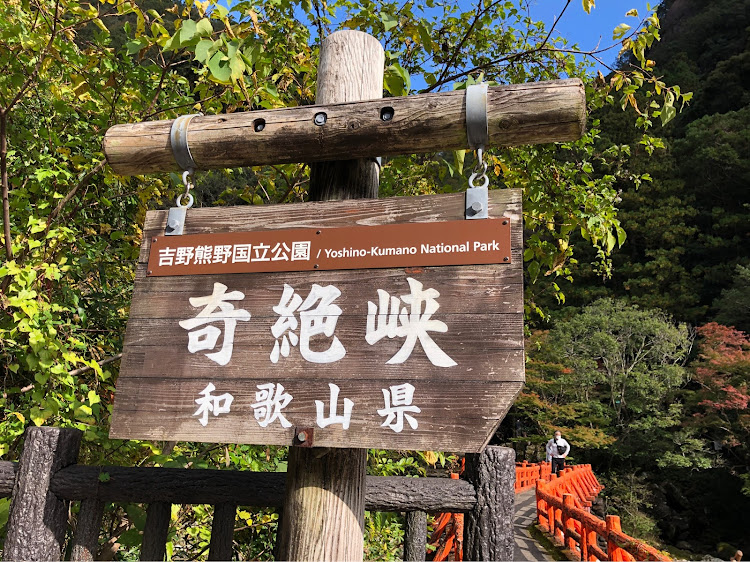 ロードスターの高野龍神スカイライン・紅葉ドライブ・奇絶峡・宝泉寺・オープン日和に関するカスタム事例の投稿画像4枚目