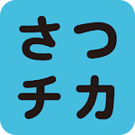 Cover Image of Download Satsuchika 2.1.3 APK