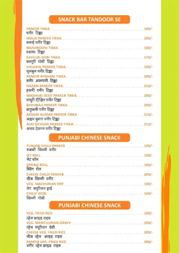Aaoji Khhaoji menu 