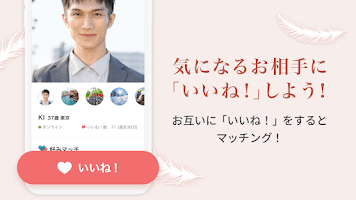 アンジュ-大人の恋活・婚活マッチングアプリ Screenshot