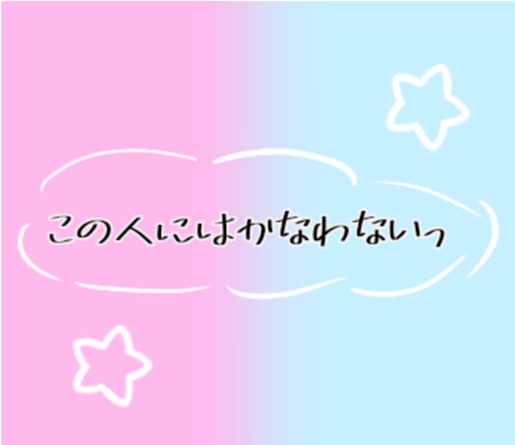 「この人にはかなわないっ」のメインビジュアル