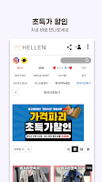 헬렌 - 품격있는 감성 여성의류 쇼핑앱 Screenshot