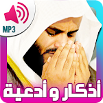 Cover Image of Download ادعية و اذكار المسلم بالصوت 2.1 APK