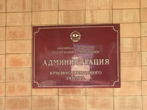 Администрация г.Краснослободск