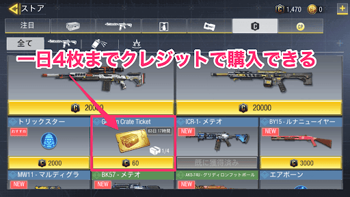 Codモバイル ガチャはある クレートの入手方法と引き方 Codモバイル攻略wiki コールオブデューティ 神ゲー攻略