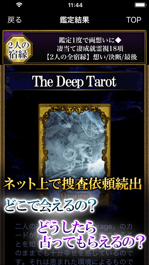 やっと出会えた的中占い【神当て占い師 滝川青蓮】霊透視占いのおすすめ画像4