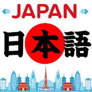 Learn Japaness Basic Free - JLPT N5 6.1.2 Icon