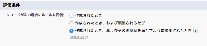 ワークフローの評価条件設定