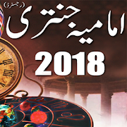 Imamia Jantri 2018 Offline  Icon