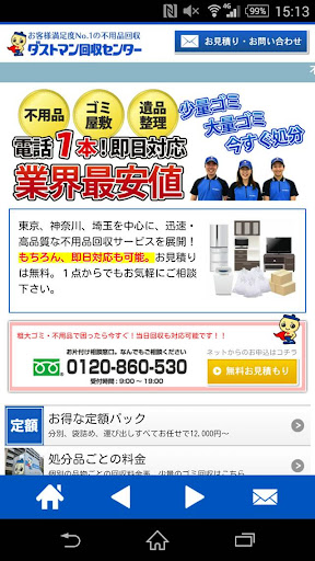 不用品回収・処分の「ダストマン回収センター」公式サイト