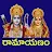 Ramayanam Telugu - రామాయణం icon