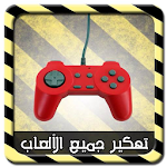 Cover Image of Télécharger تهكير ألعاب بدون رووت Joke 1.0 APK