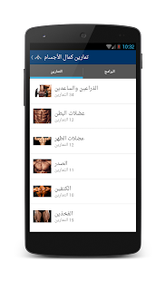 How to install تمارين كمال الأجسام 1.1 apk for laptop