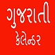 Download Gujarati Calendar For PC Windows and Mac