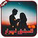 Download رواية للعشق أسرار For PC Windows and Mac 1.1.0