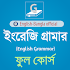 ইংরেজি গ্রামার (English-Bangla Grammar)1.0