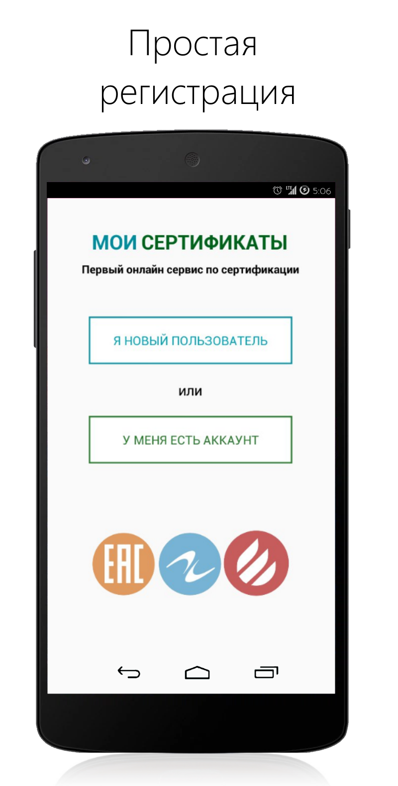 Мои сертификаты Screen 2