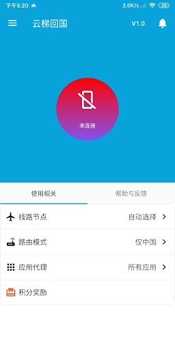 BackChina Free - A free VPN back to China Network