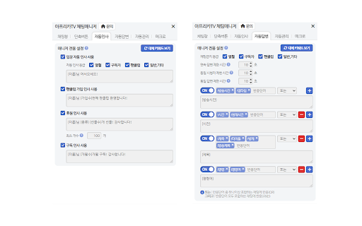 아프리카TV 채팅매니저