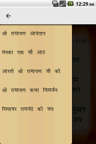 Ramayan Manka 108