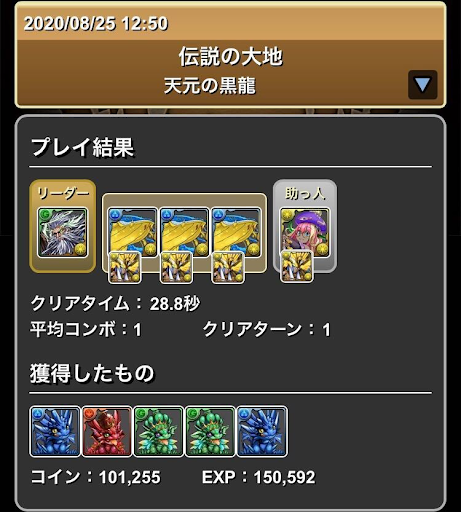 パズドラ 伝説の大地 天元の黒龍 攻略のコツと高速周回パーティ パズドラ攻略 神ゲー攻略