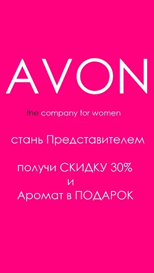 Avon Company screenshot 0