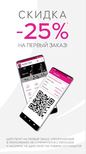 Промокод Rendez Vous Интернет Магазин