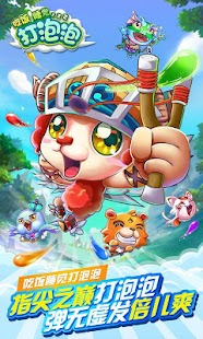 Lastest 吃饭睡觉打泡泡 APK