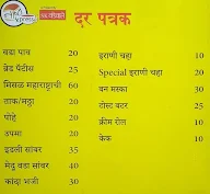 S Kumar Wadewale menu 1