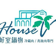 House V 好室鍋物