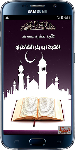 Quran by Abu Bakr Al Shatri