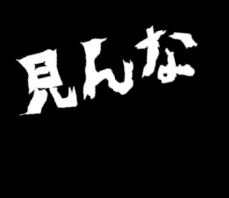 「見んな」のメインビジュアル