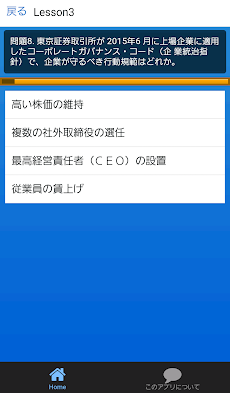 日経test最新17 日本経済新聞 時事問題 一般常識 Androidアプリ Applion