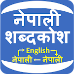 Cover Image of 下载 Nepali Shabdakosh + English Nepali Dictionary 0.5.8 APK