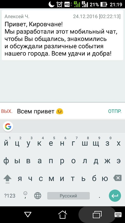 Киров Чат Screen 3
