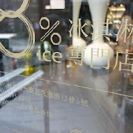 8% ice 冰淇淋專門店