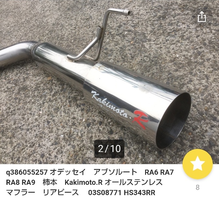 おたつさんが投稿したKUZUFamily・マフラー・柿の種に関するカスタム事例の投稿画像1枚目