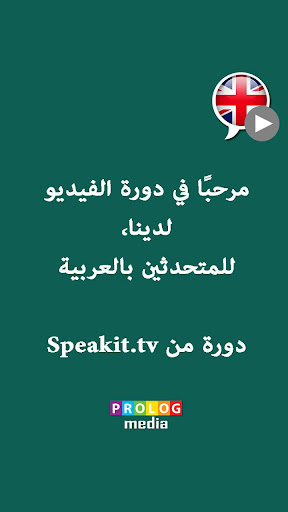 الإنكليزية - بسهولة شديدة 001