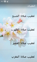 زاد المتقين-أعمال أشهر النور Screenshot